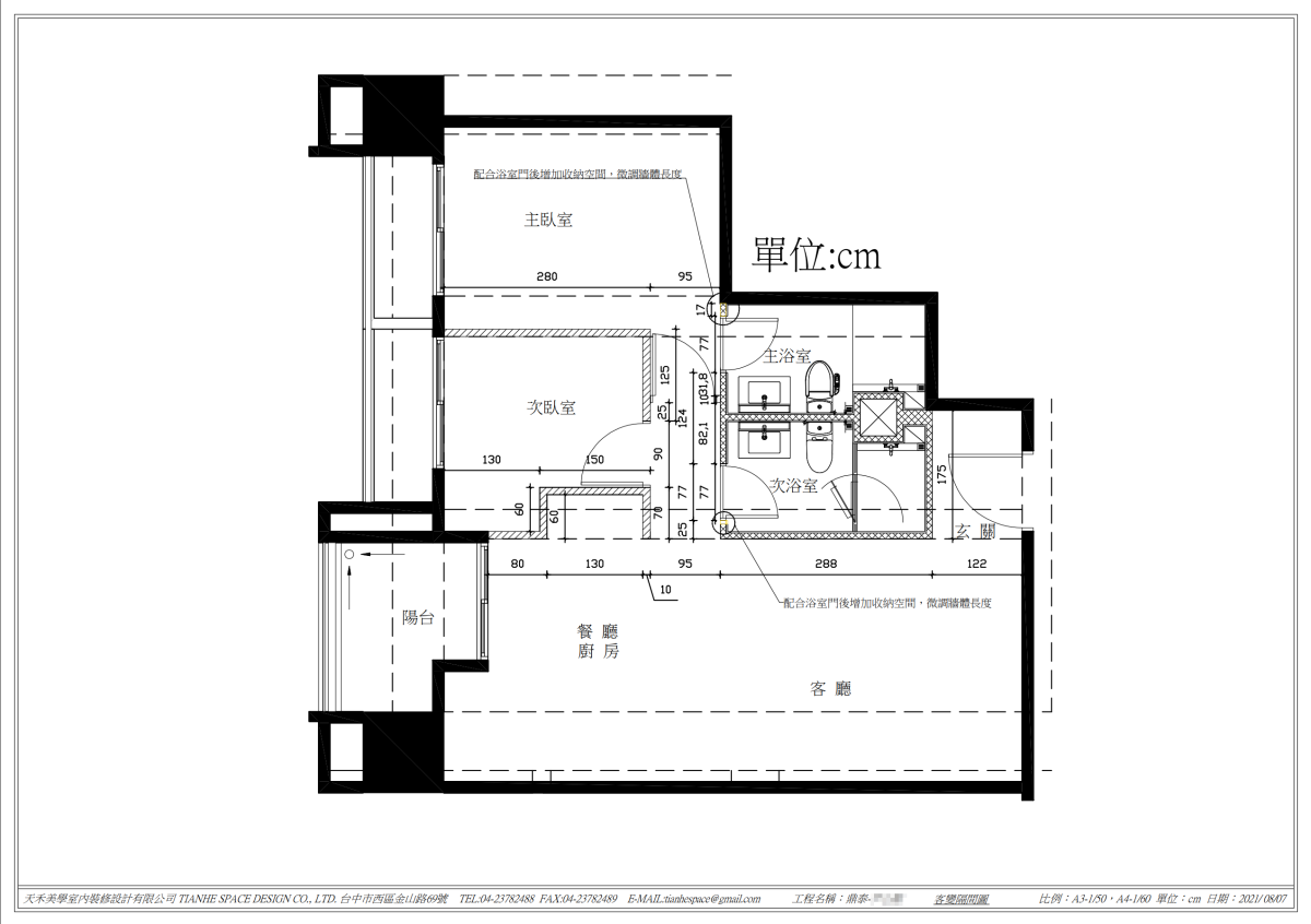 鼎泰中城-蔡公館客變實例(待續編修)