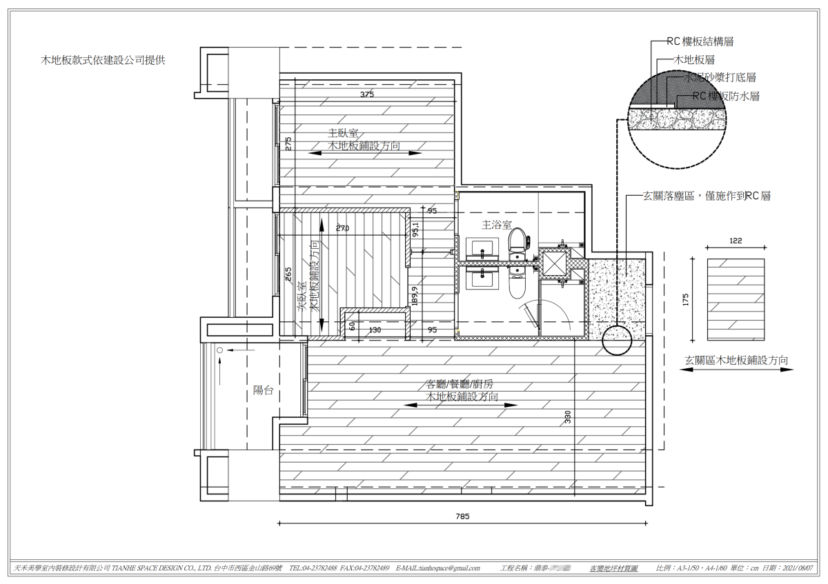 鼎泰中城-蔡公館客變實例(待續編修)