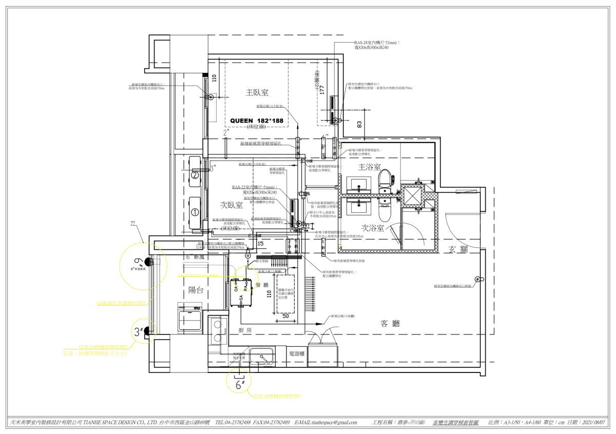 鼎泰中城-蔡公館客變實例(待續編修)
