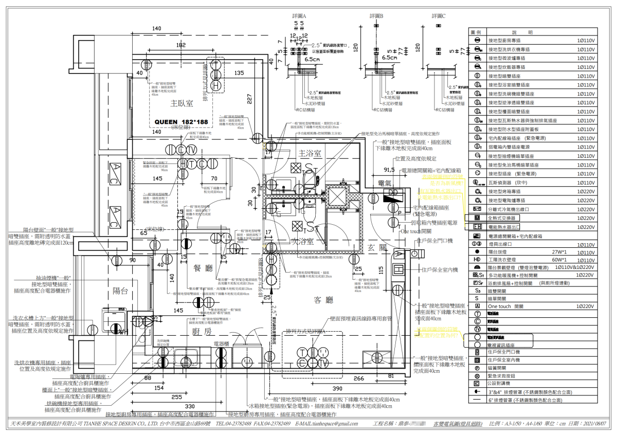 鼎泰中城-蔡公館客變實例(待續編修)